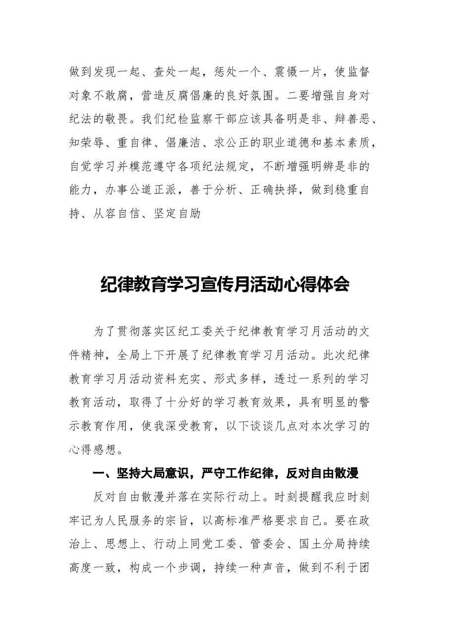 (11篇)2021年纪律教育学习月活动心得体会汇编.docx,第4页预览