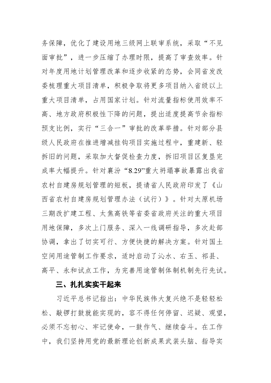 (5篇)党史学习教育厅党组理论学习中心组集体学习研讨会上的发言.docx,第4页预览