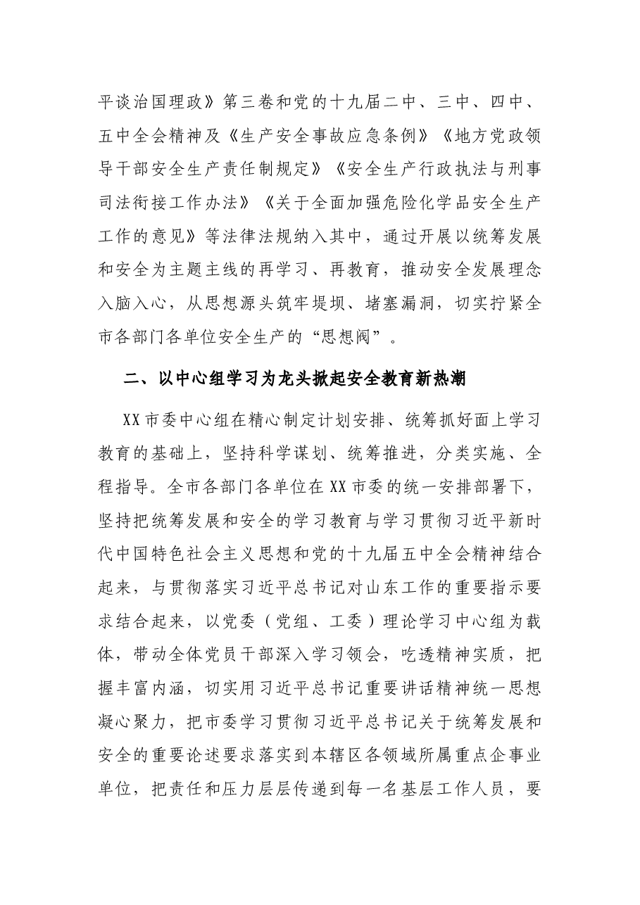 汇报发言：树牢安全发展理念 守住安全生产底线 毫不放松统筹好发展和安全两件大事.docx，第2页预览