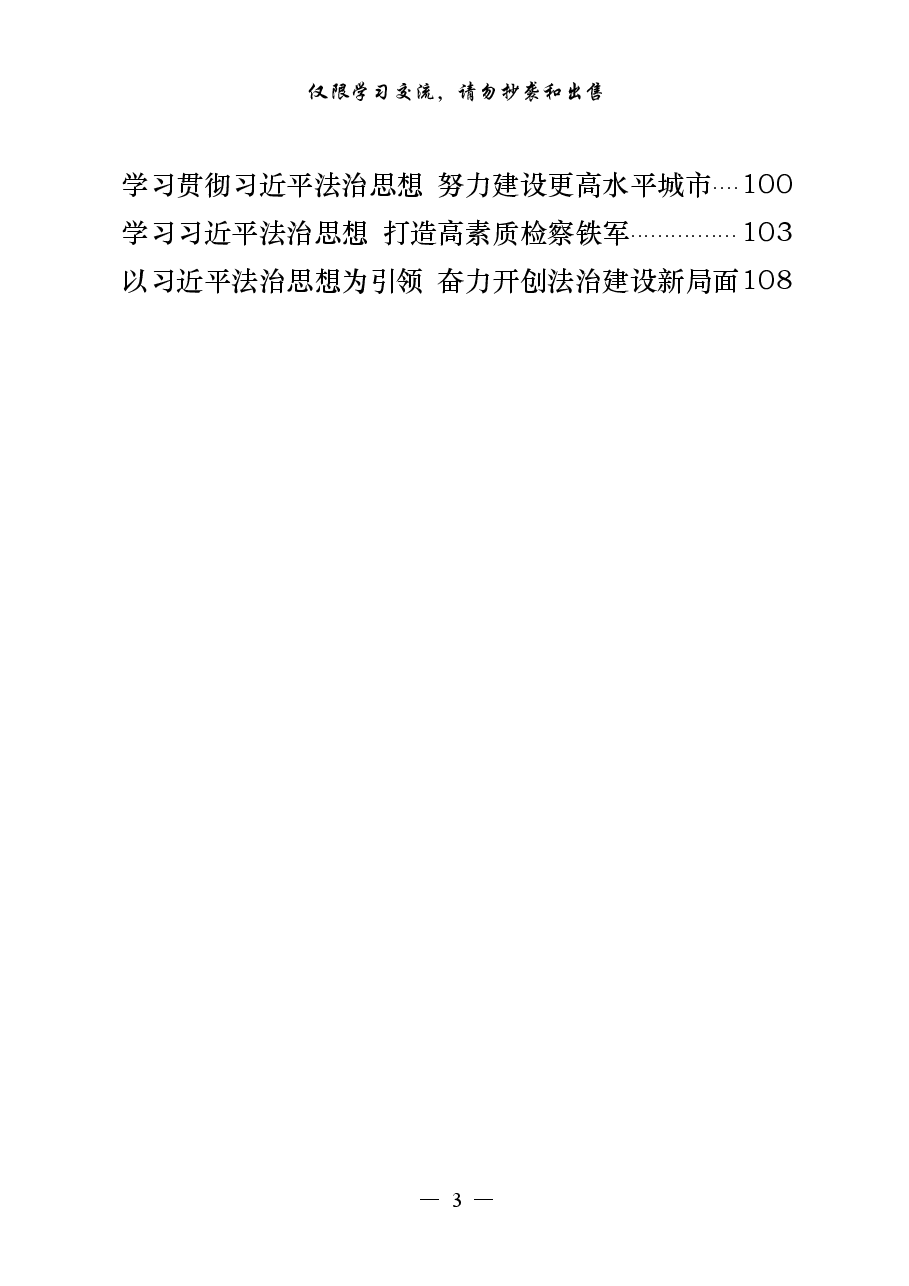(25篇)学习习近平法治思想体会文章的写法.pdf,第3页预览