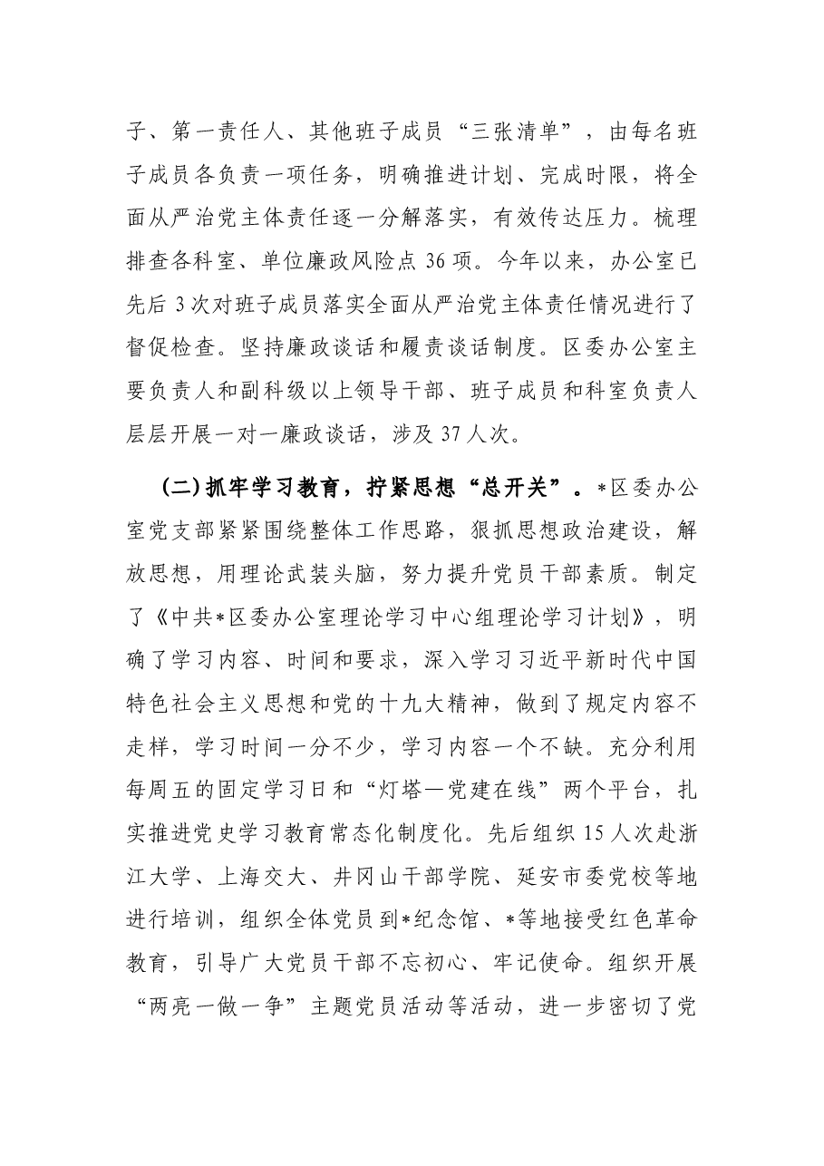 区委办公室党建工作交流发言材料.docx,第3页预览