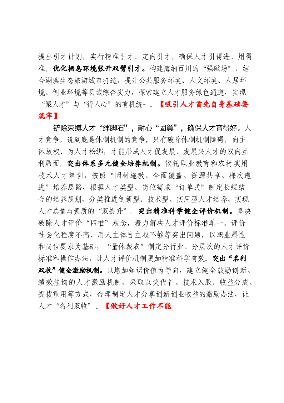（4篇）人才工作会议表态发言.docx，第3页预览