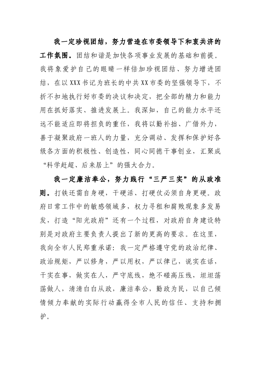 当选市长后的表态发言.docx,第3页预览