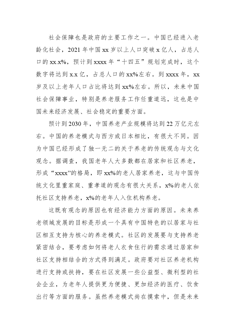 深入学习贯彻2022年两会精神心得体会.docx,第4页预览