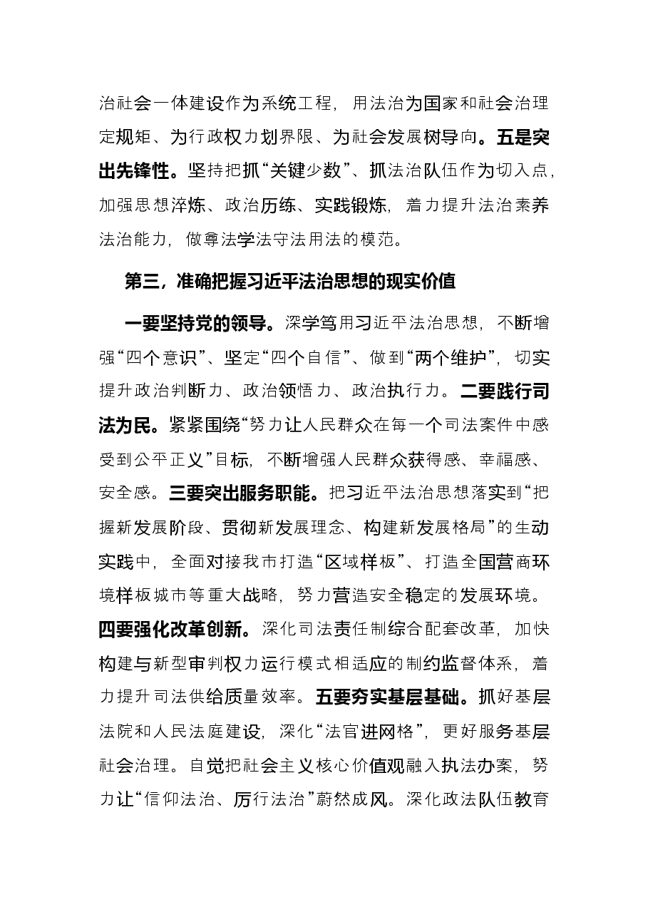 学习法治思想交流研讨材料.docx,第3页预览