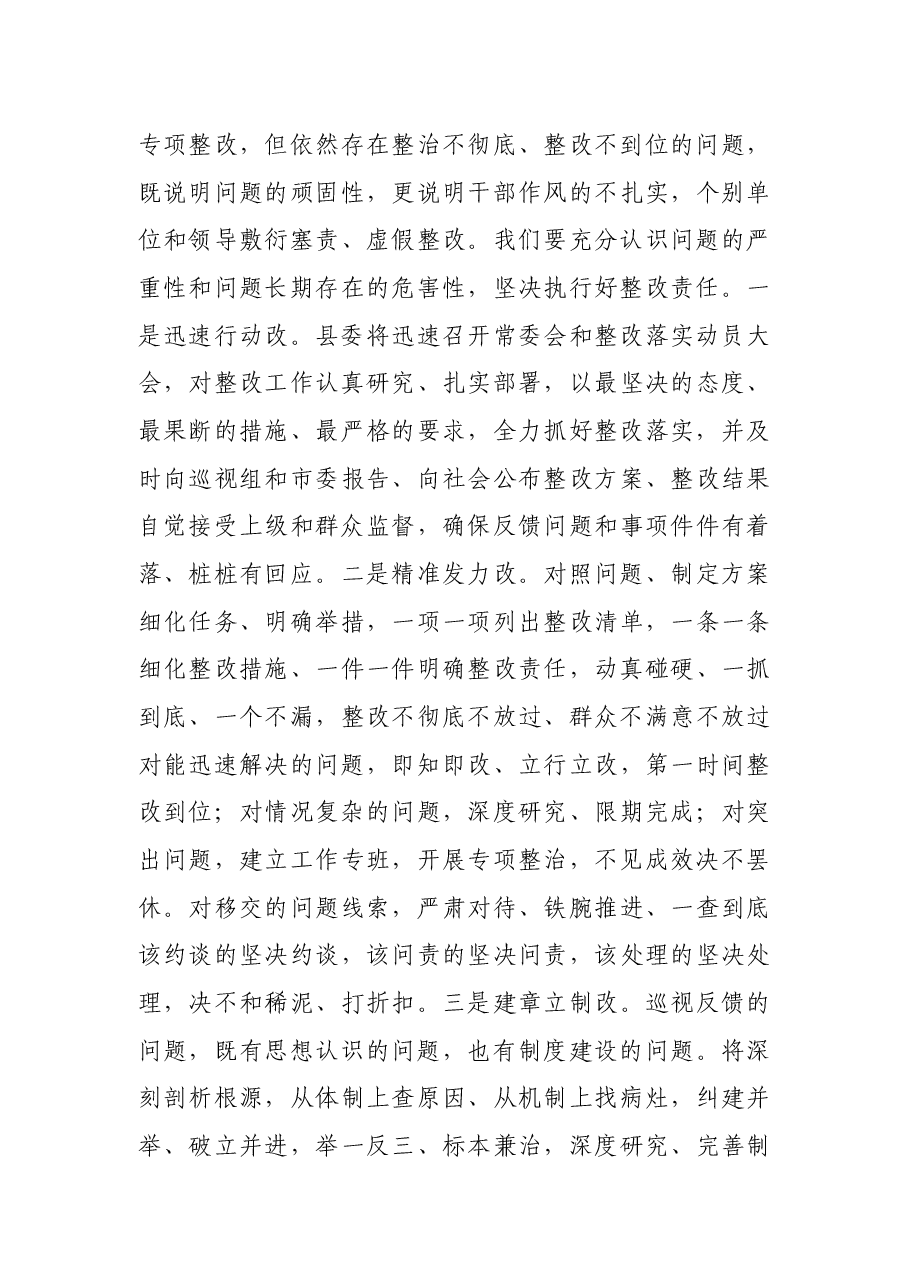 X县委书记在省委巡视组巡视反馈会上的表态发言.docx,第3页预览