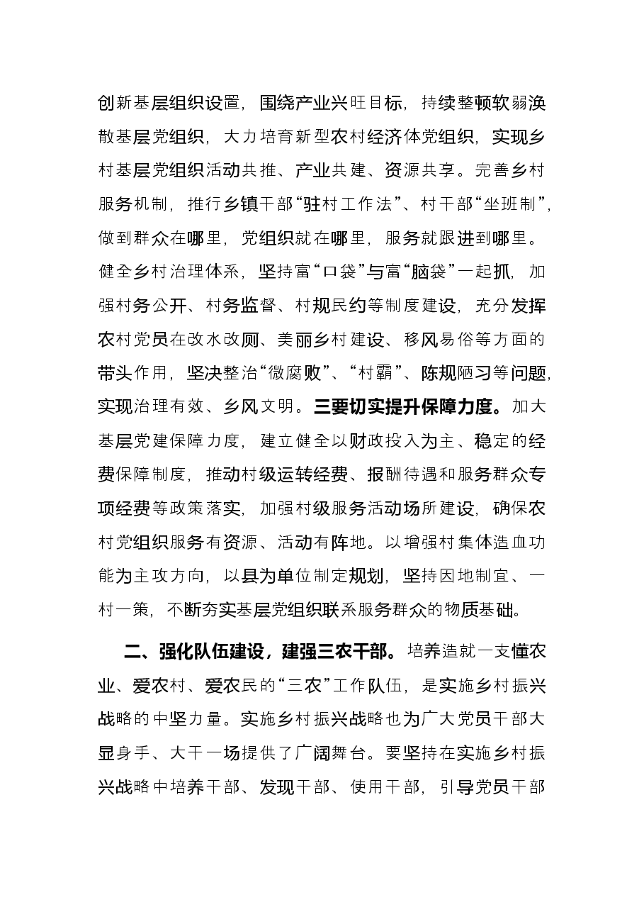 在全市乡村振兴交流会上的发言讲话.docx,第2页预览