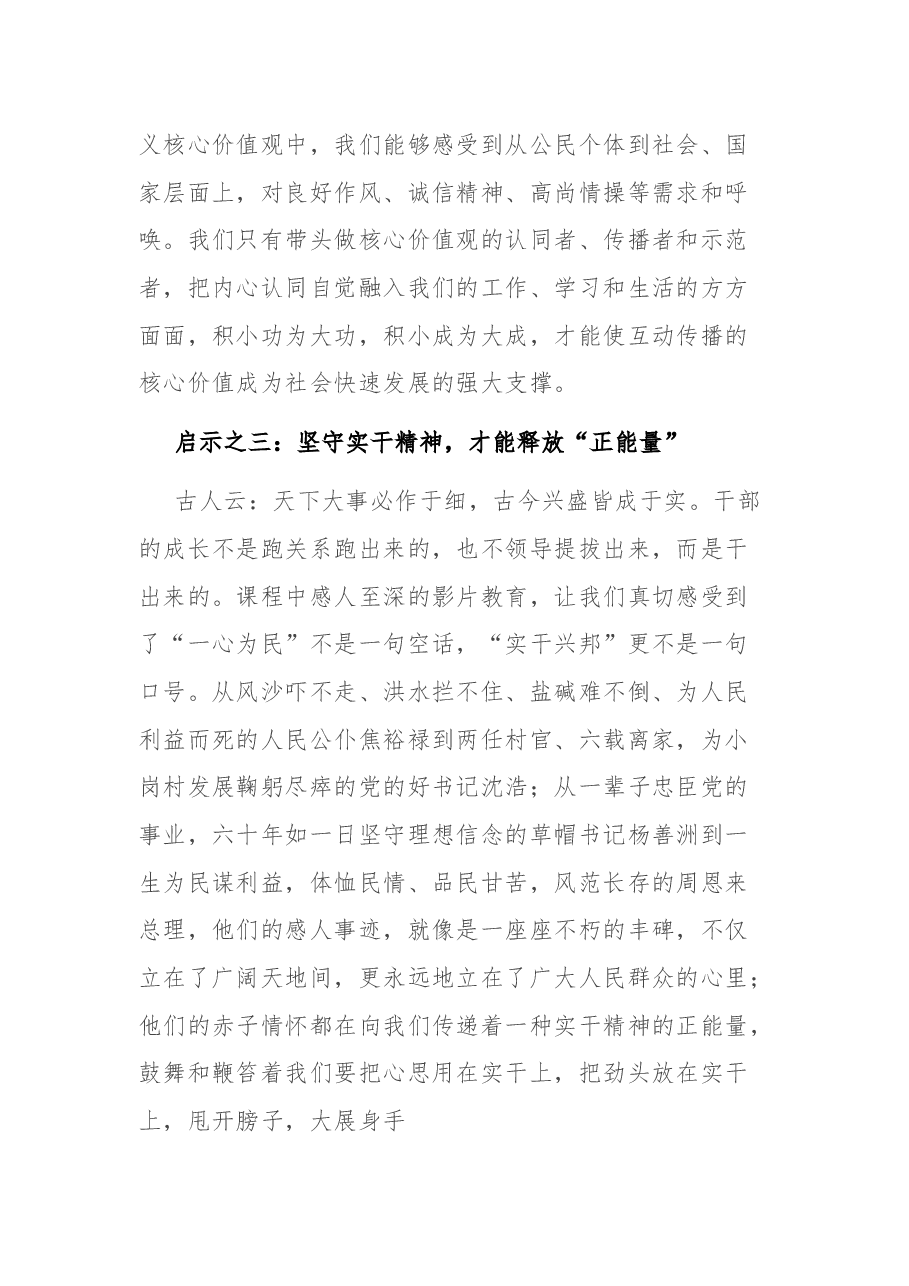 挂职培训总结发言.docx,第4页预览