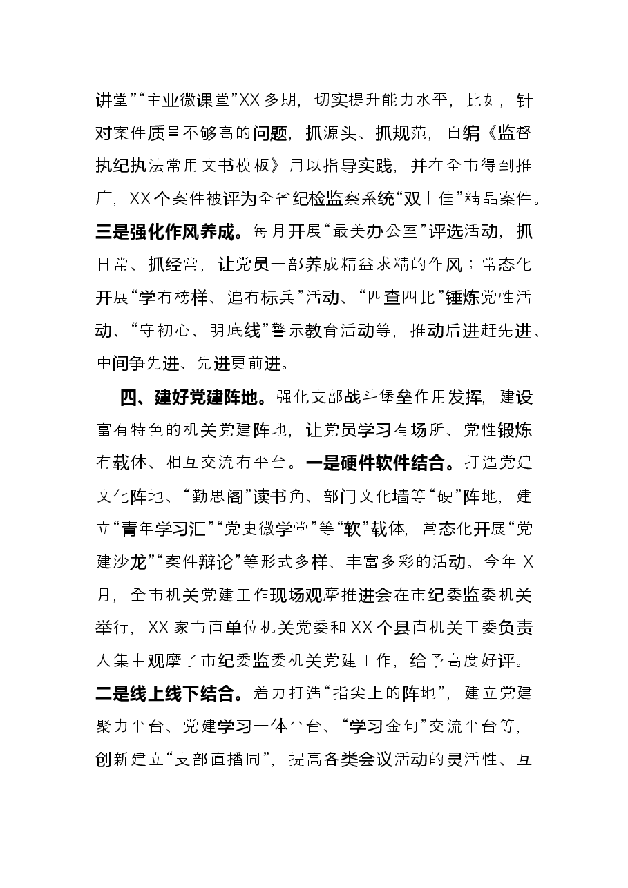 在全市机关党建工作推进会上的典型发言材料.docx,第4页预览