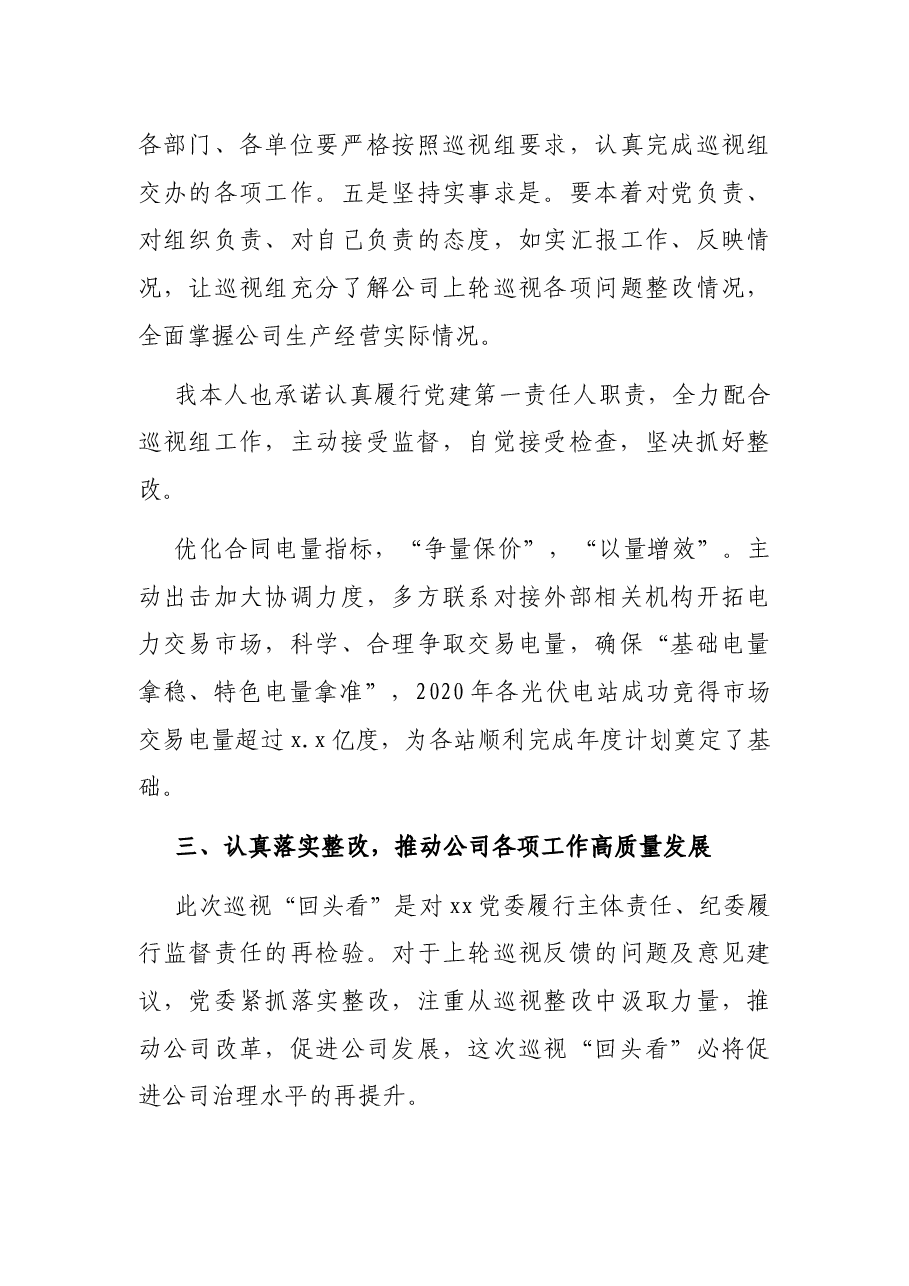 董事长在集团党组巡视组对XX党委巡视“回头看”动员会上的表态发言(集团公司).docx,第4页预览