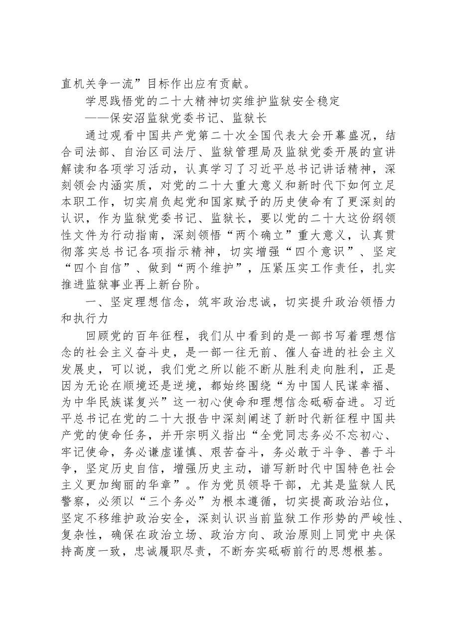 (22篇)学习党的二十大精神心得体会汇编.docx,第4页预览