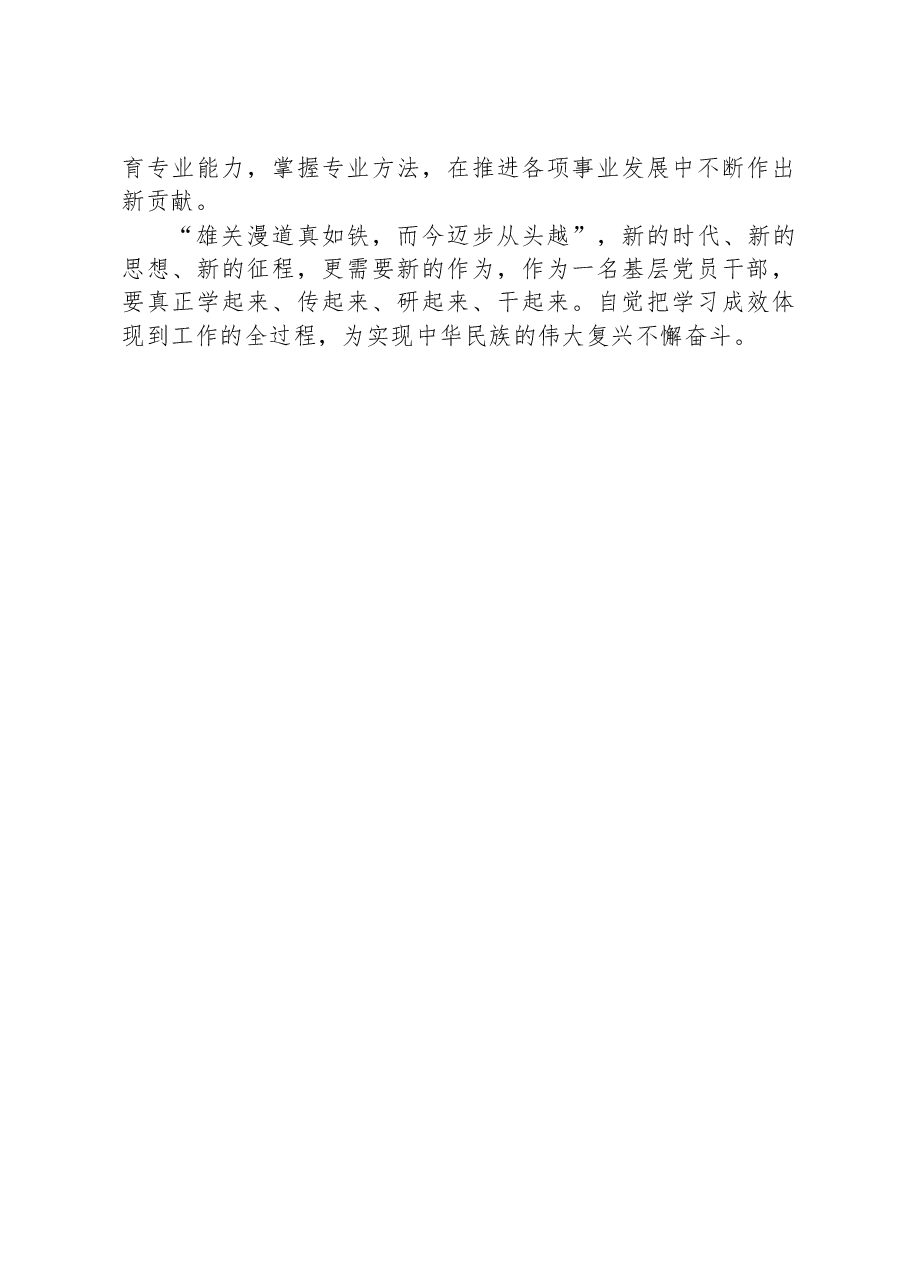 2023年干部培训班培训交流发言材料.docx,第3页预览