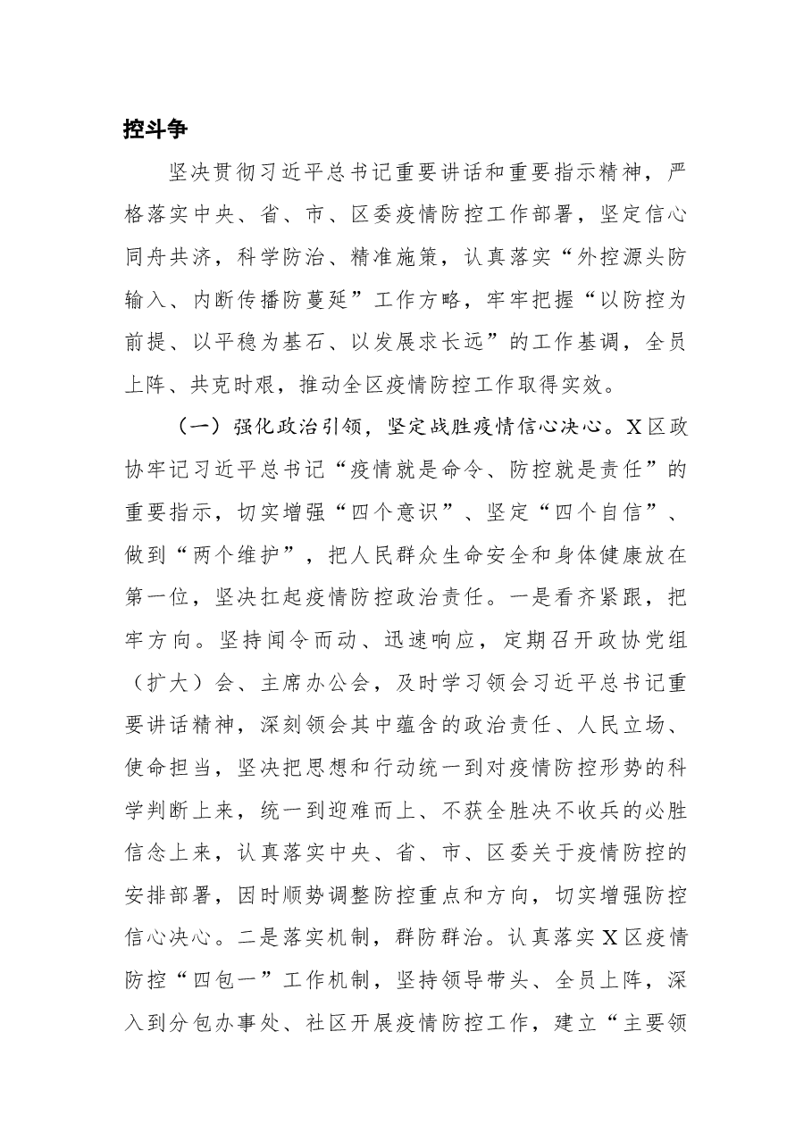 (53篇)省市区政府部门年终总结篇.docx,第4页预览