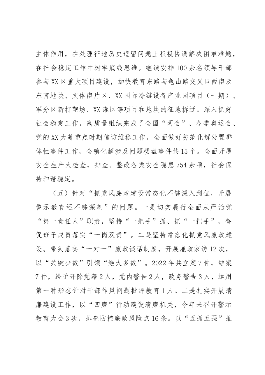 乡镇书记2022年度民主生活会对照检查材料.docx,第3页预览