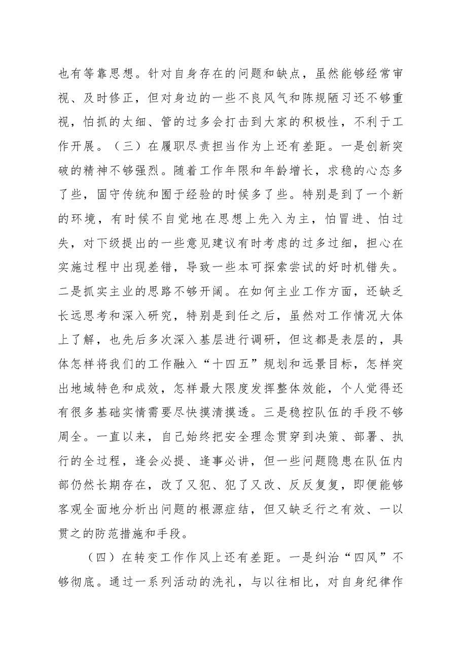 检查站党委书记民主生活会个人对照检查材料.docx,第3页预览