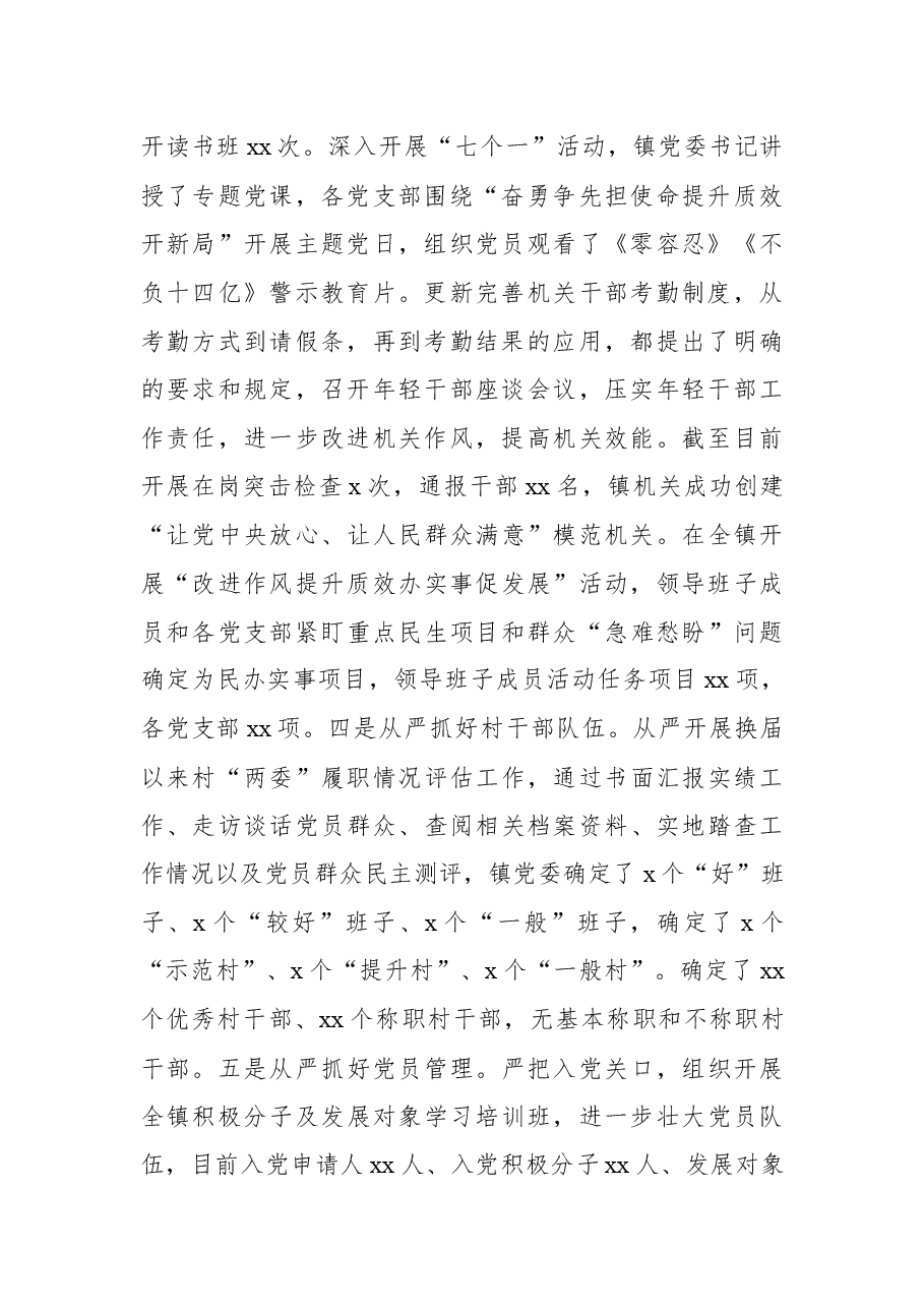 (7篇)2022年上半年工作总结暨下半年工作计划汇编(镇乡).docx,第3页预览