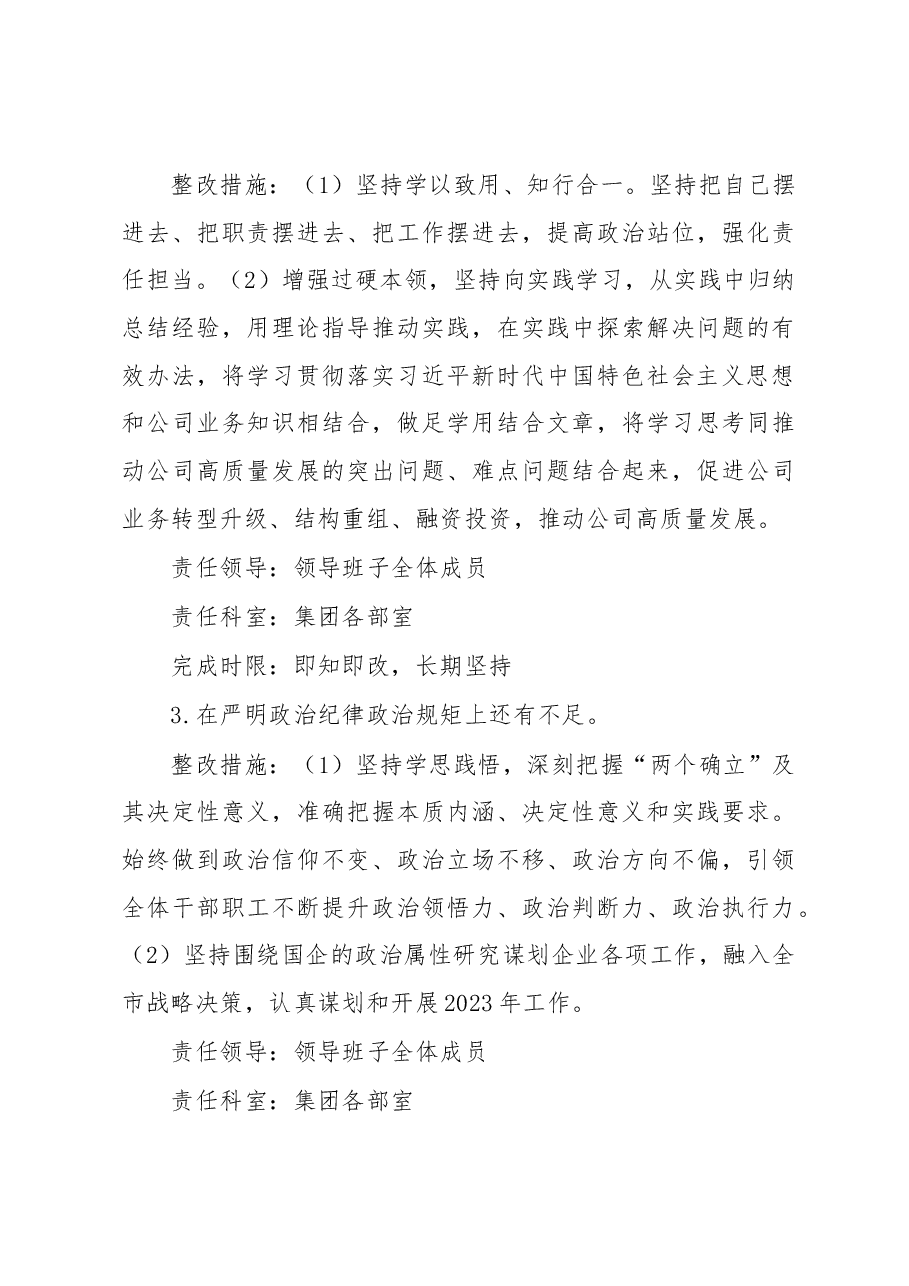 集团公司2022年度党员领导干部民主生活会整改工作方案.docx，第4页预览