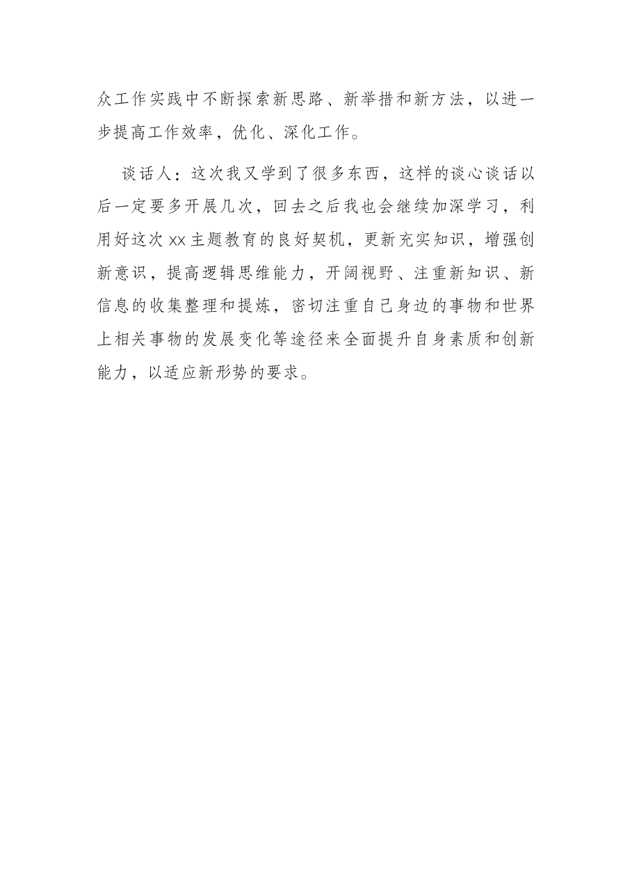 集体互相民主生活会谈心谈话记录(集团公司).docx,第3页预览