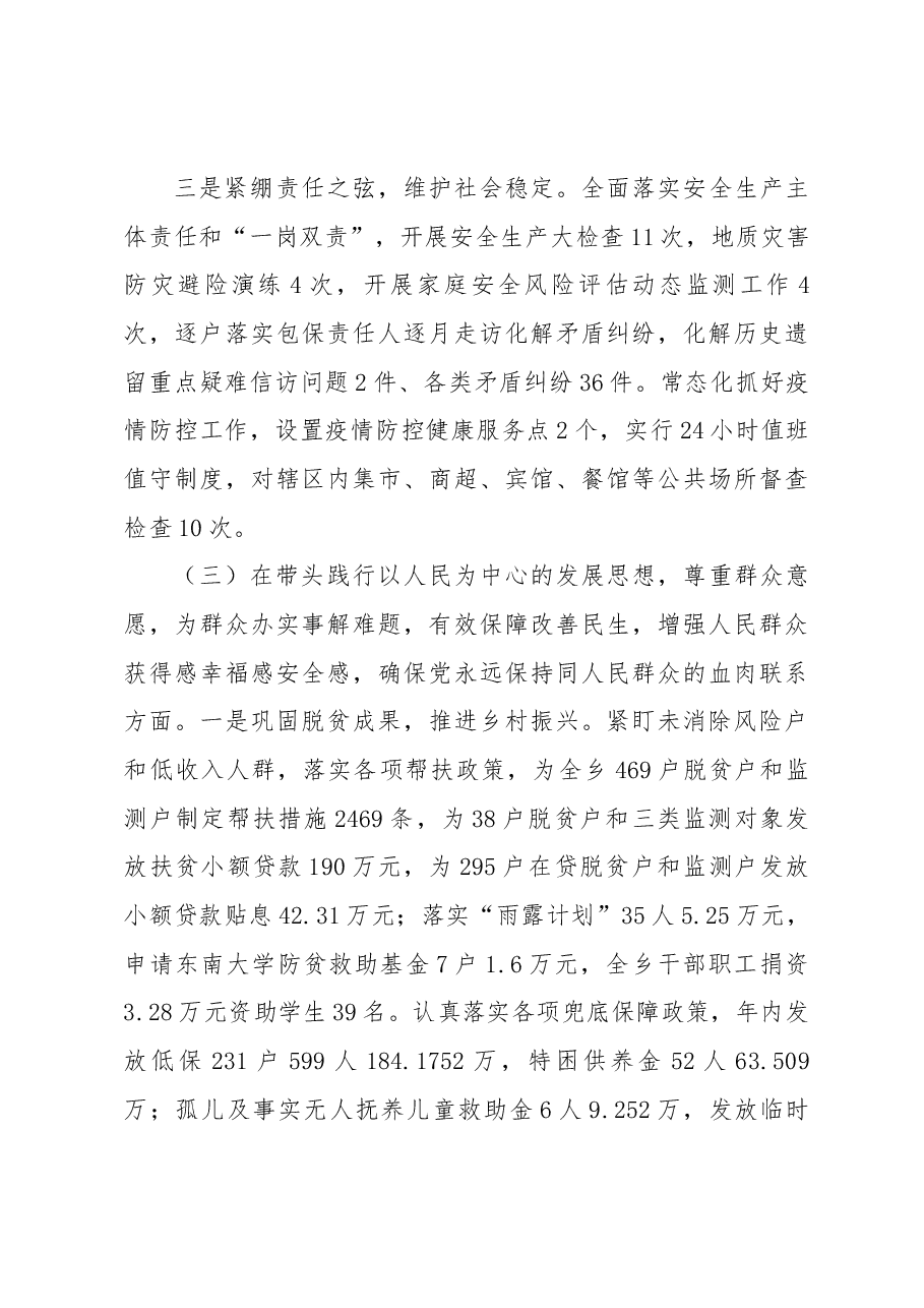 乡镇领导班子党史学习教育专题民主生活会整改落实情况报告.docx,第4页预览