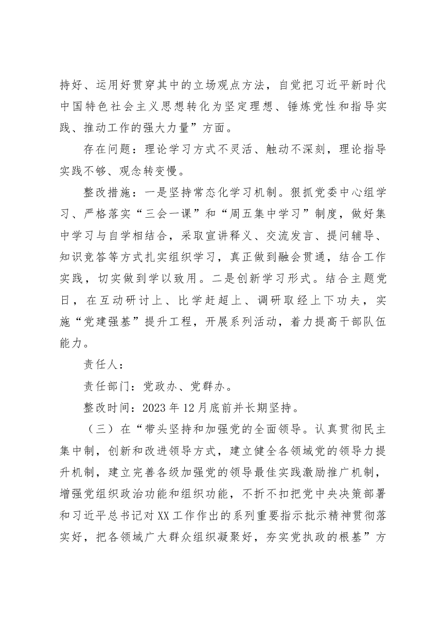 乡镇街道2022年度民主生活会整改方案.docx,第4页预览