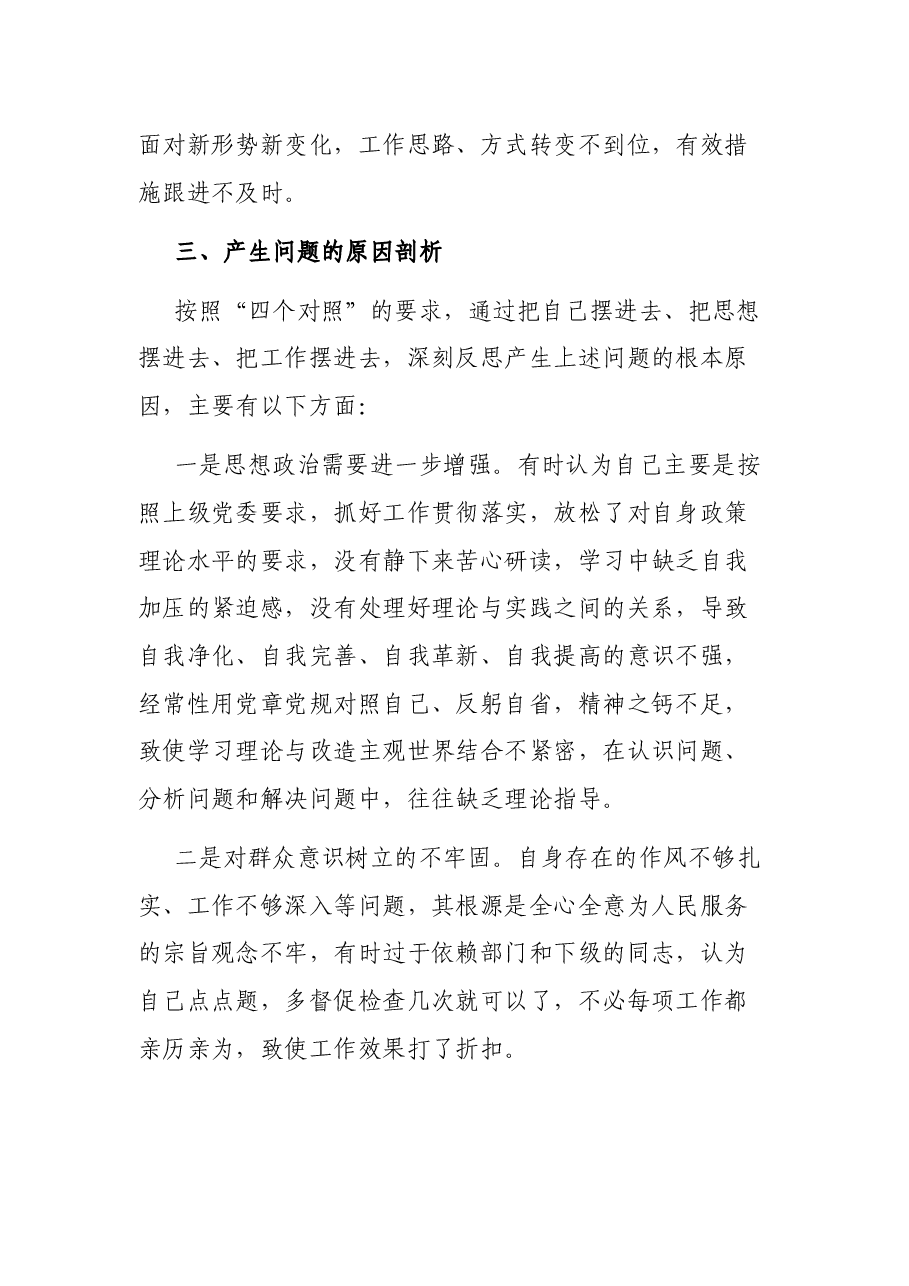 党史教育专题民主生活会个人对照检查材料.docx,第4页预览