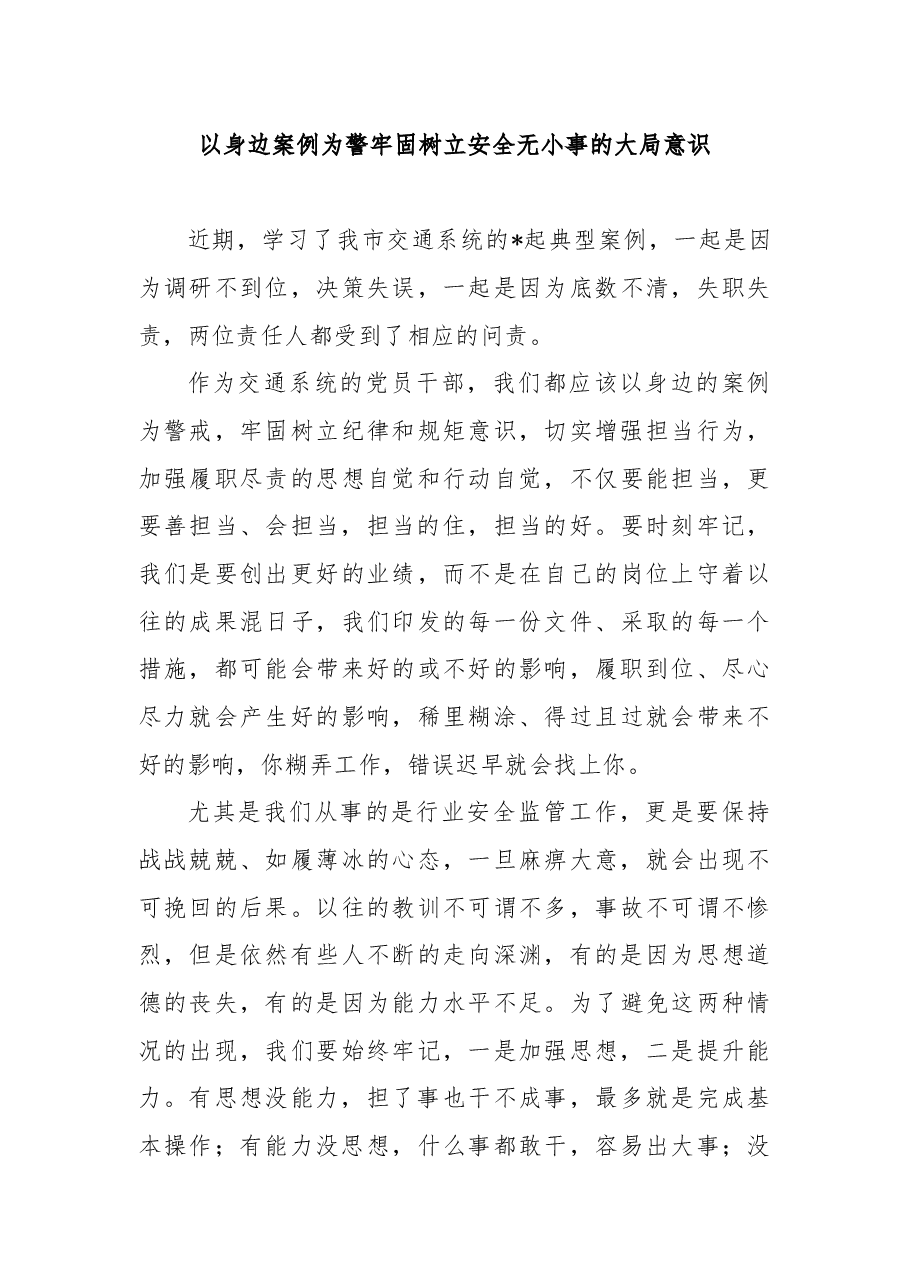 （5篇）警示教育研讨发言汇编.docx，第3页预览