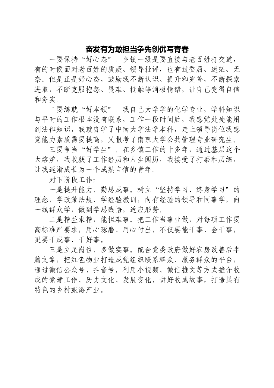 青年干部座谈会交流发言汇编.docx，第2页预览