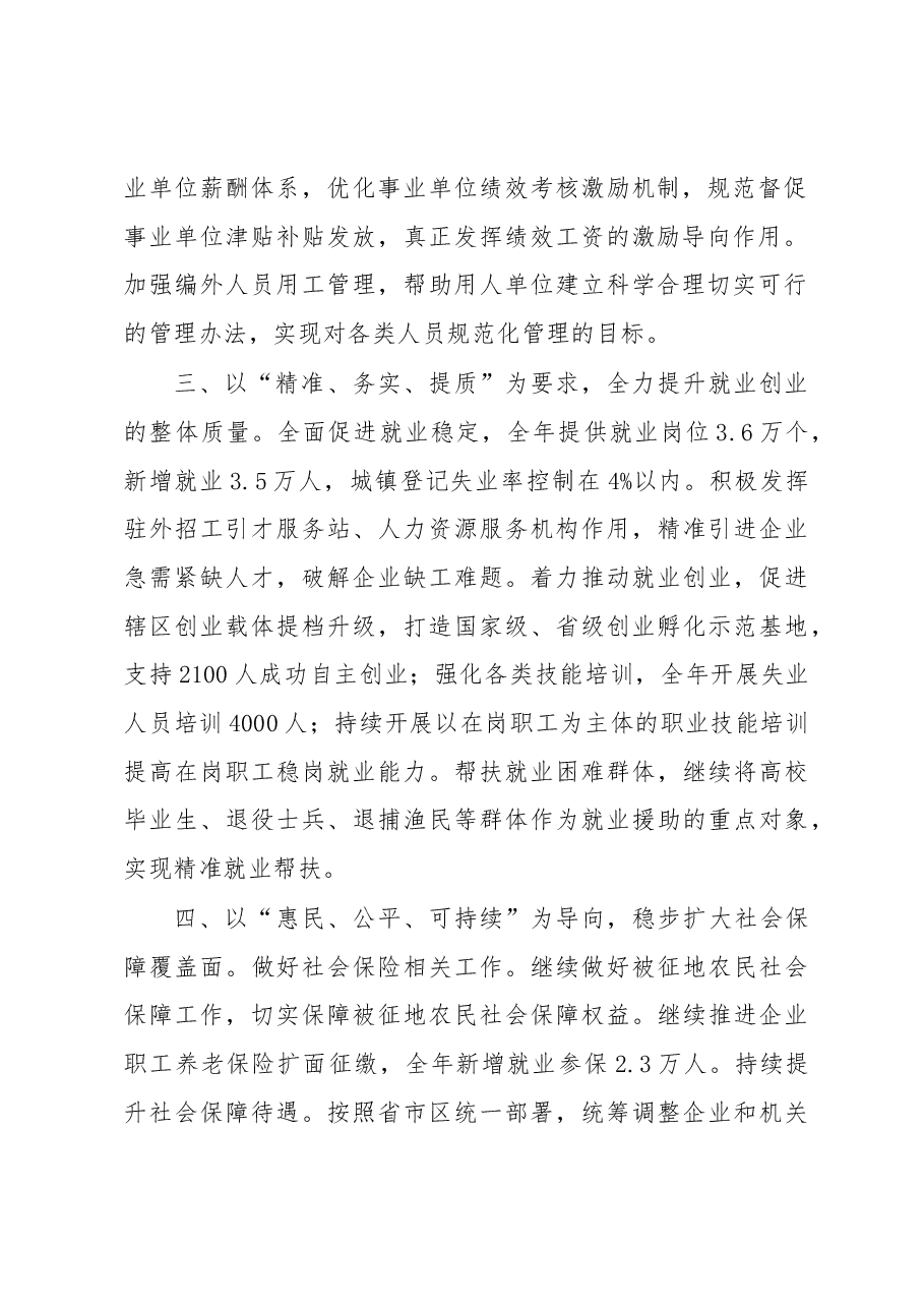 区人社局2023年务虚会发言材料.docx,第2页预览