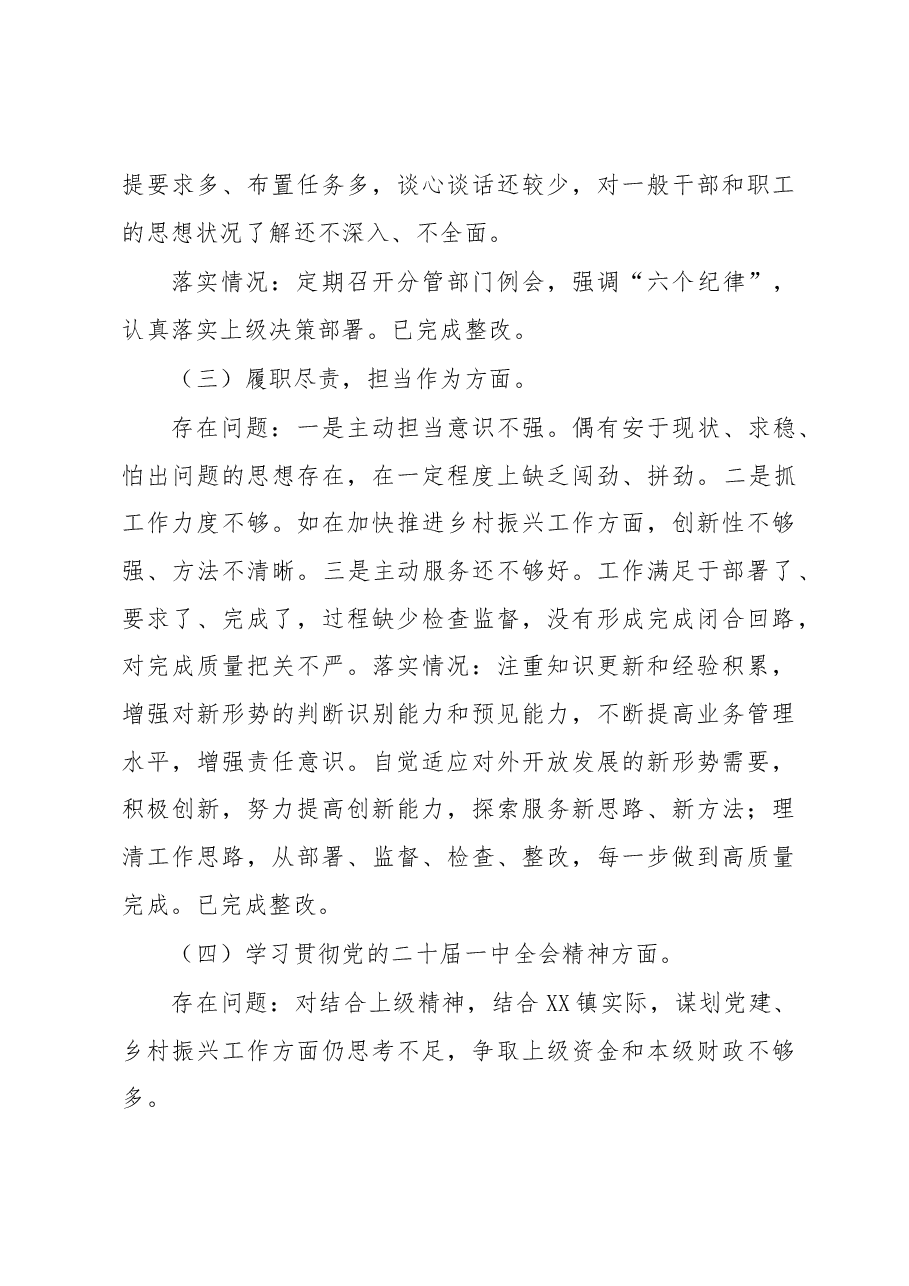 乡镇副书记2022年度民主生活会对照检查材料.docx,第3页预览