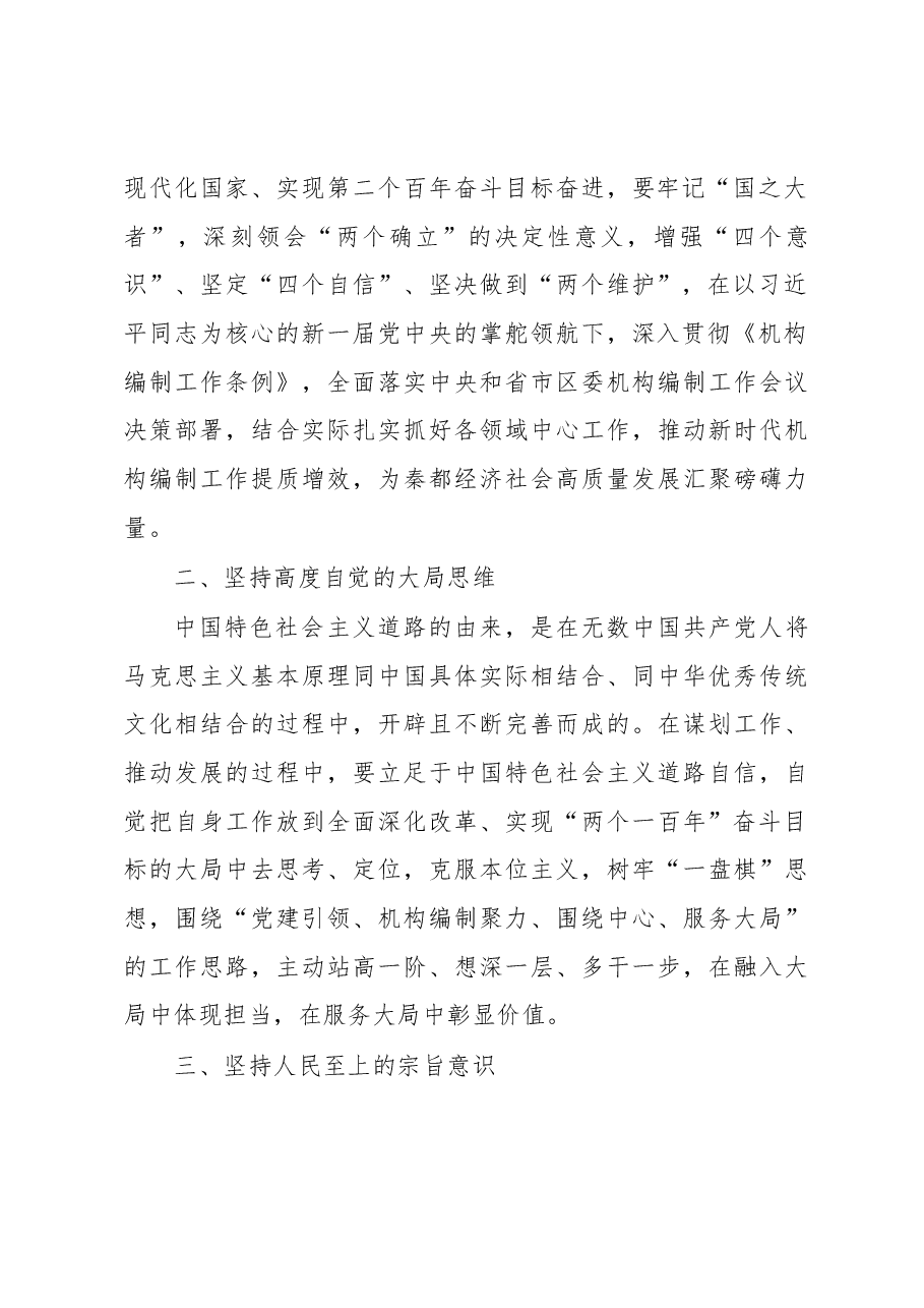 党校主体班学员研讨发言材料.docx，第2页预览