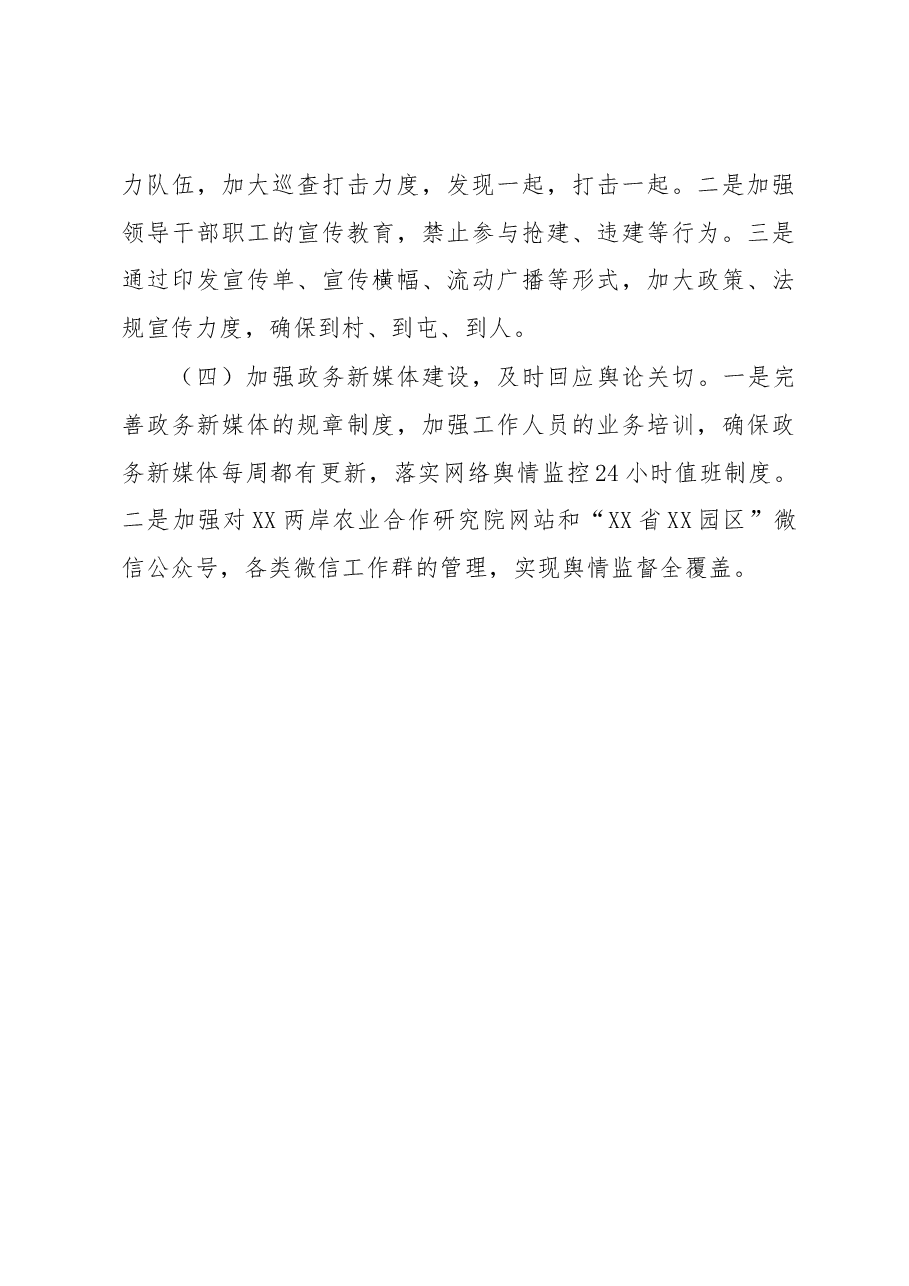 园区负责人落实市委巡察组反馈意见整改专题民主生活会发言提纲.docx，第4页预览