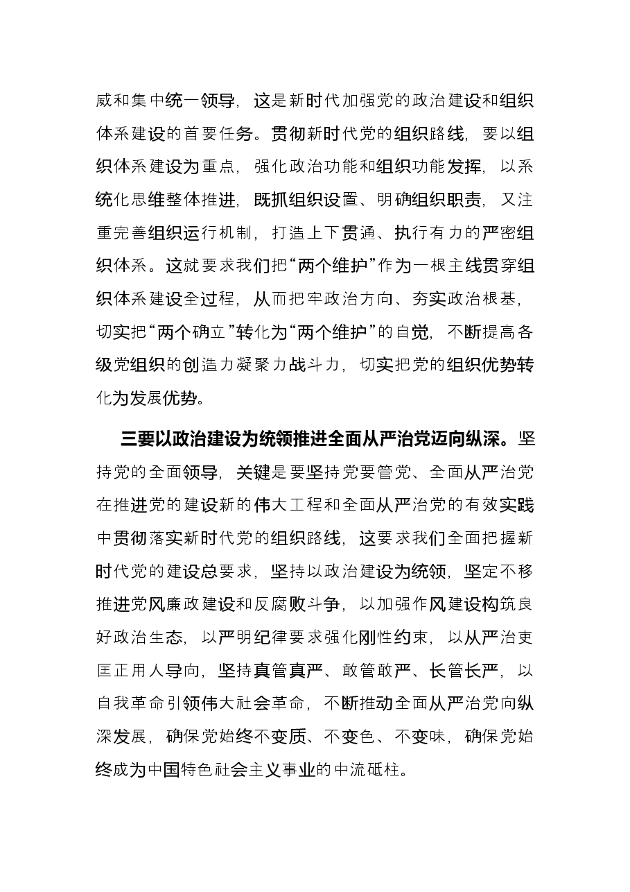贯彻落实新时代党的组织路线研讨发言.docx,第2页预览