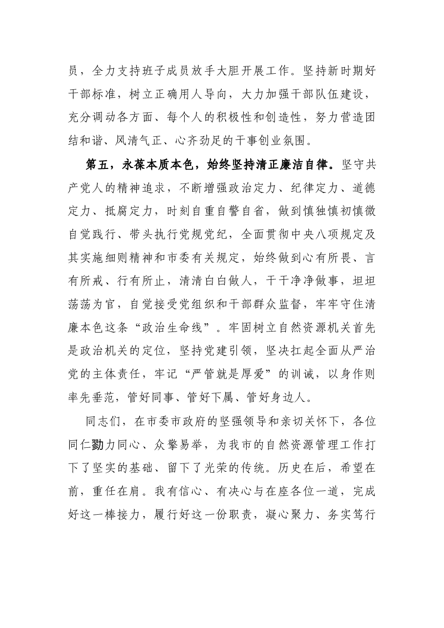 X市自然资源局局长任职表态发言.docx,第4页预览