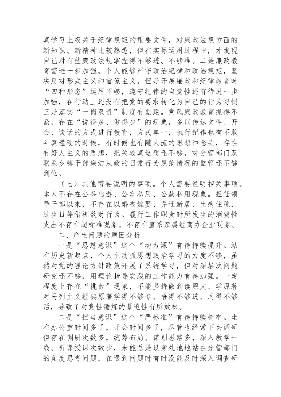 县委常委、副县长2022年度民主生活会个人对照检查材料.docx,第4页预览