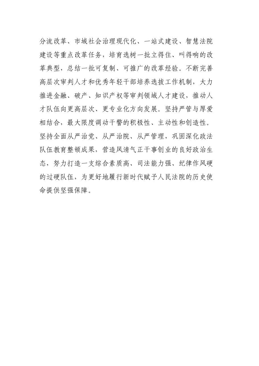 法院院长在市委理论学习中心组上的交流发言.docx,第4页预览