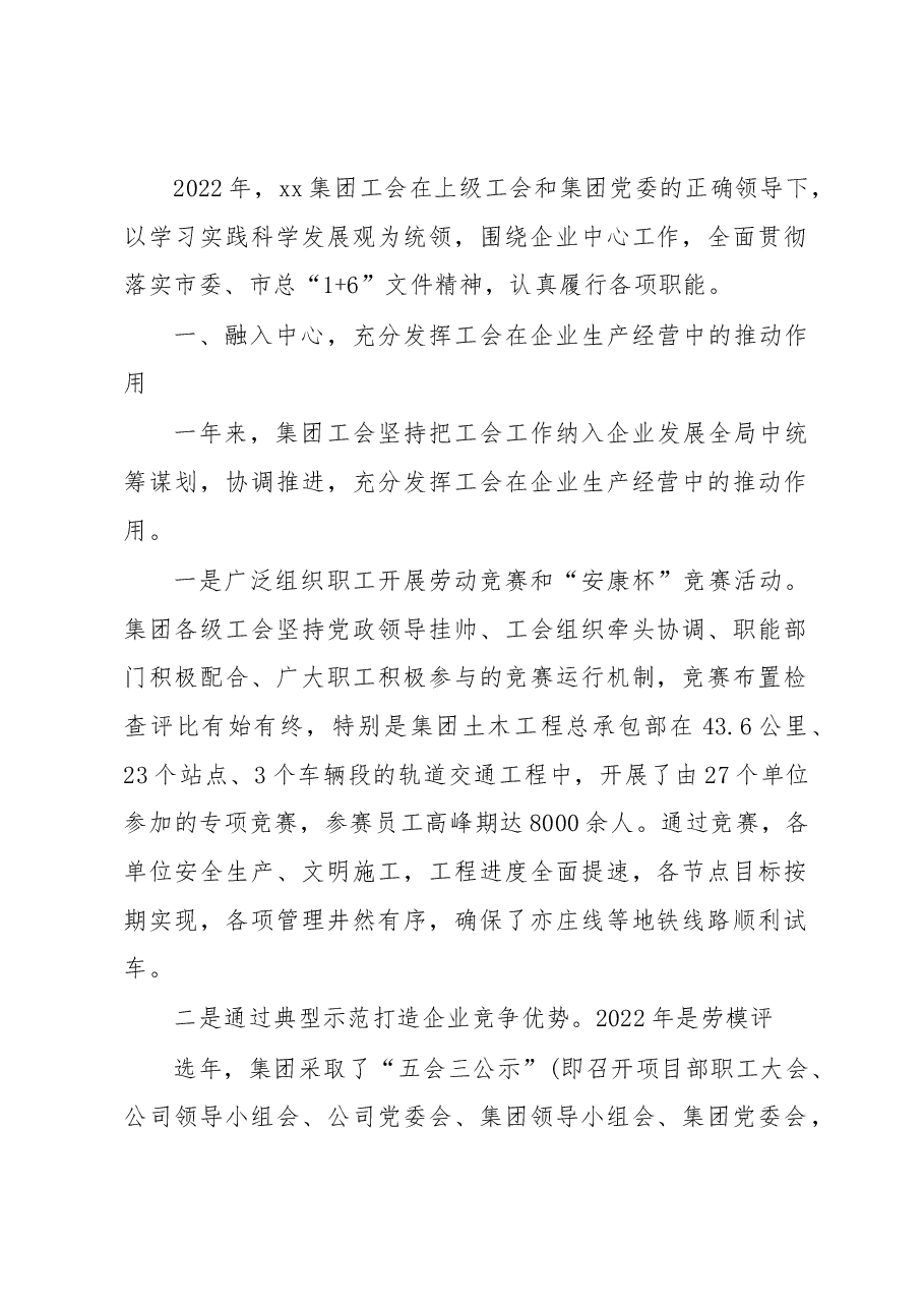 (13篇)2022年公司工会工作总结汇编.docx,第2页预览