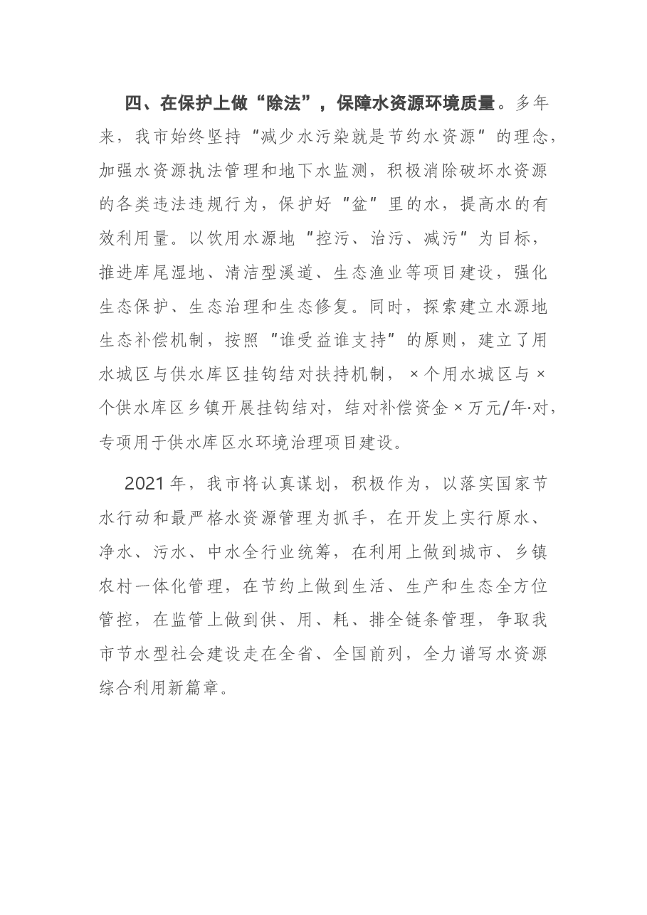 在水利局长会议上的交流发言材料.docx，第4页预览
