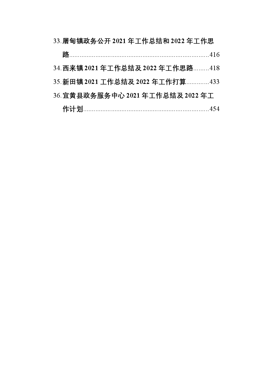 （36篇）2021年工作总结及2022年工作计划汇编.docx，第4页预览