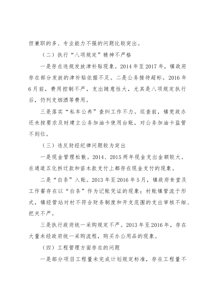 乡镇领导班子巡察整改专题民主生活会对照检查材料.docx，第2页预览