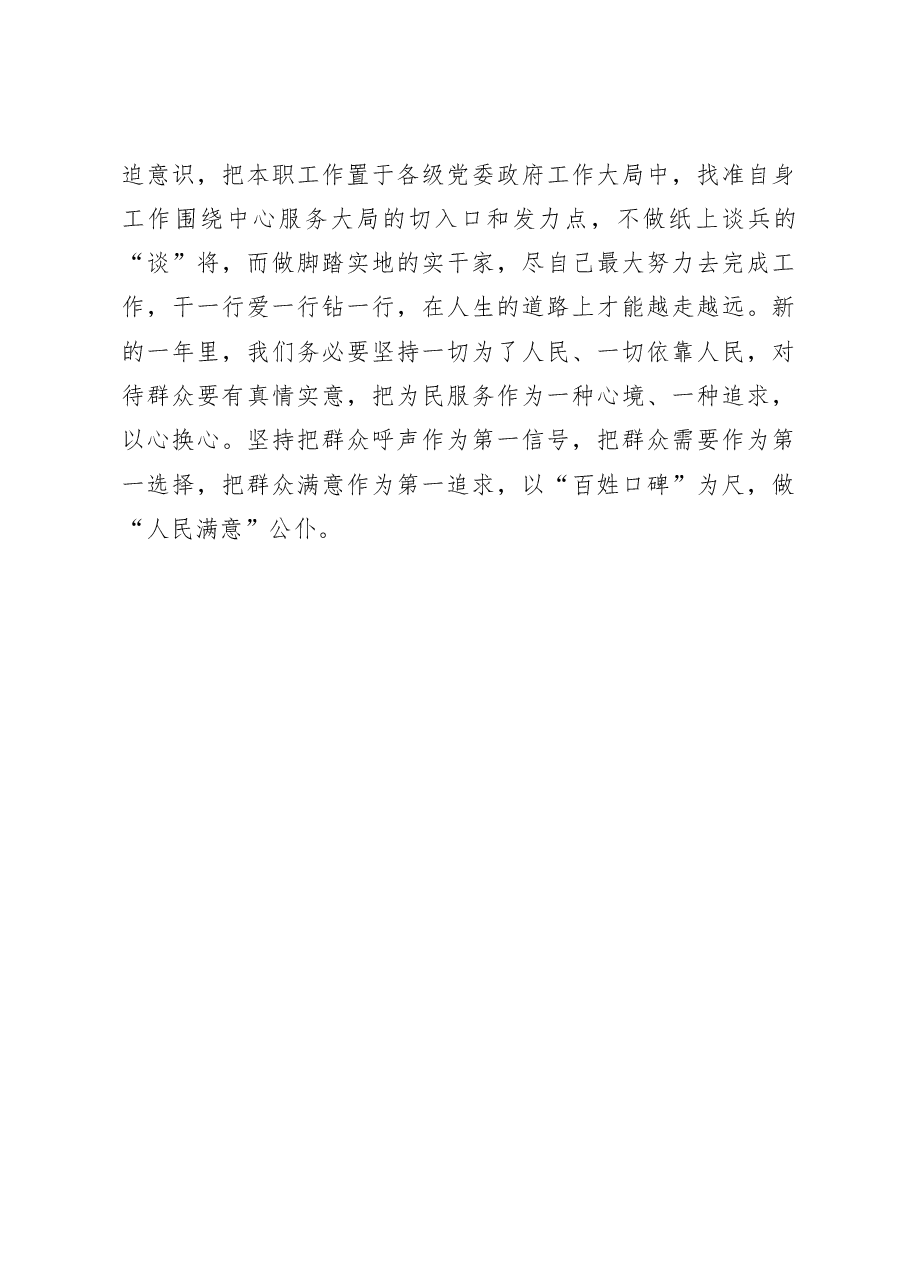 交流发言:筑牢思想防线 夯实责任担当 不当“躺平”干部.doc,第3页预览