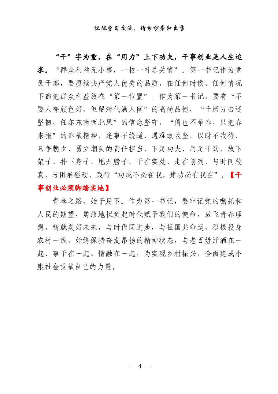 (45例)驻村工作心得体会.pdf,第4页预览