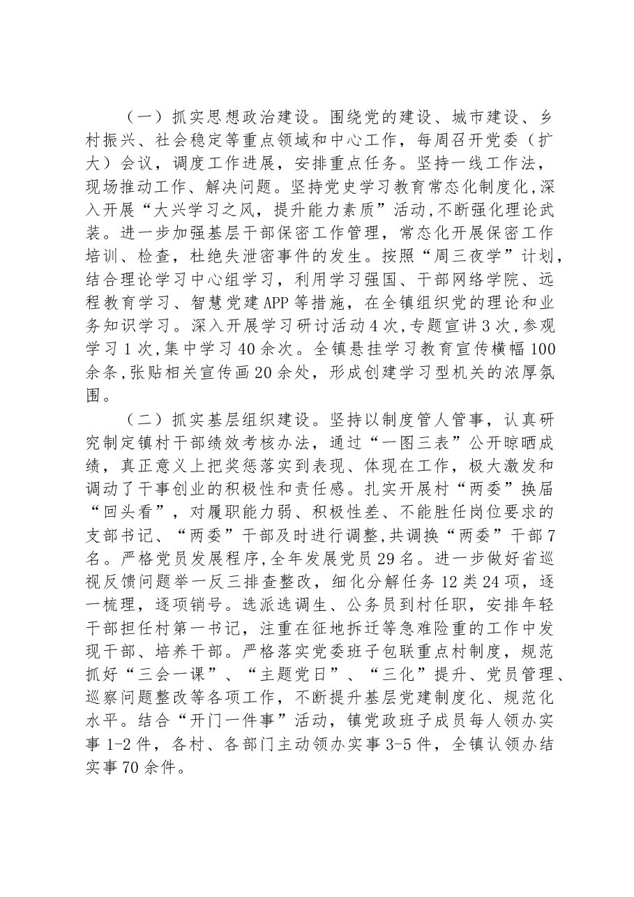 (24篇) 2022年工作总结和2023年工作谋划汇编.docx,第3页预览