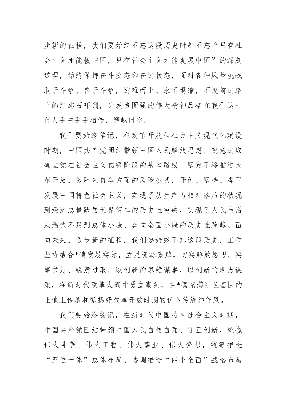 学习习近平总书记“五个庄严宣告”专题学习研讨发言材料.docx,第4页预览