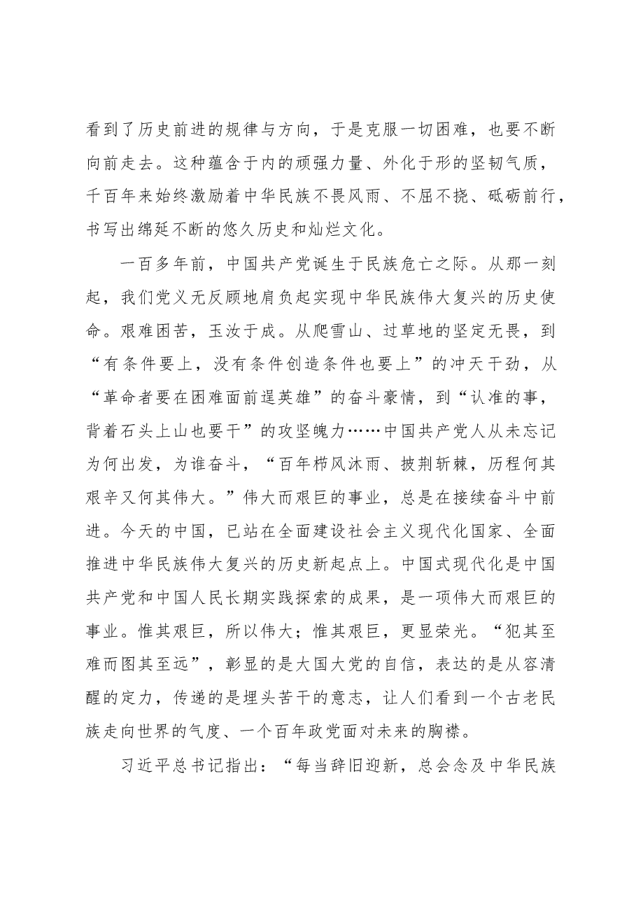 (4篇)学习2023新年贺词心得体会汇编.docx,第3页预览