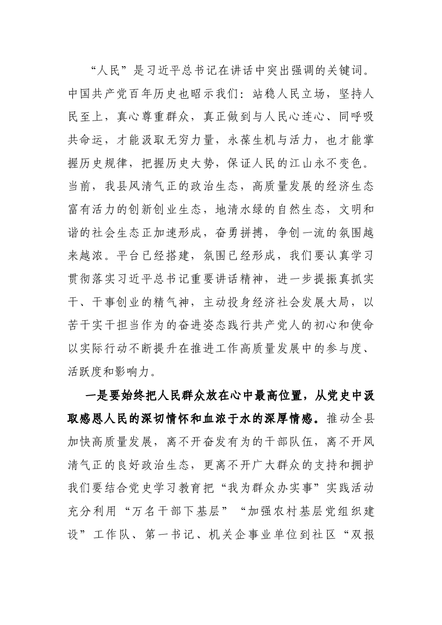 县委书记学习习近平总书记在庆祝中国共产党成立100周年大会上的重要讲话精神的研讨发言.docx，第3页预览