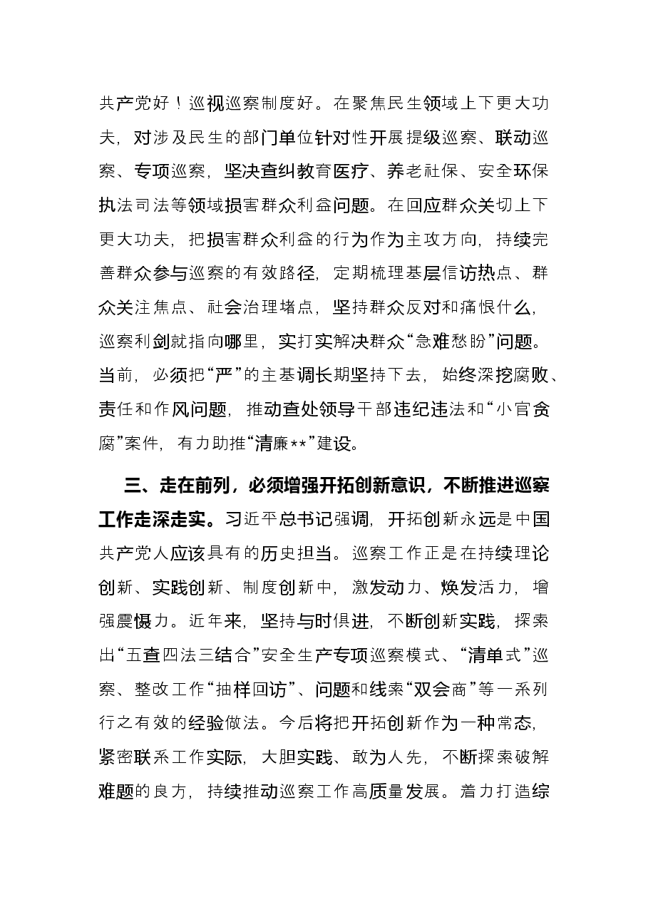巡察干部党校培训研讨发言.docx,第3页预览