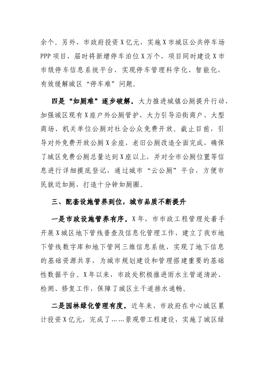在迎接省局领导视察时的汇报发言.docx,第3页预览
