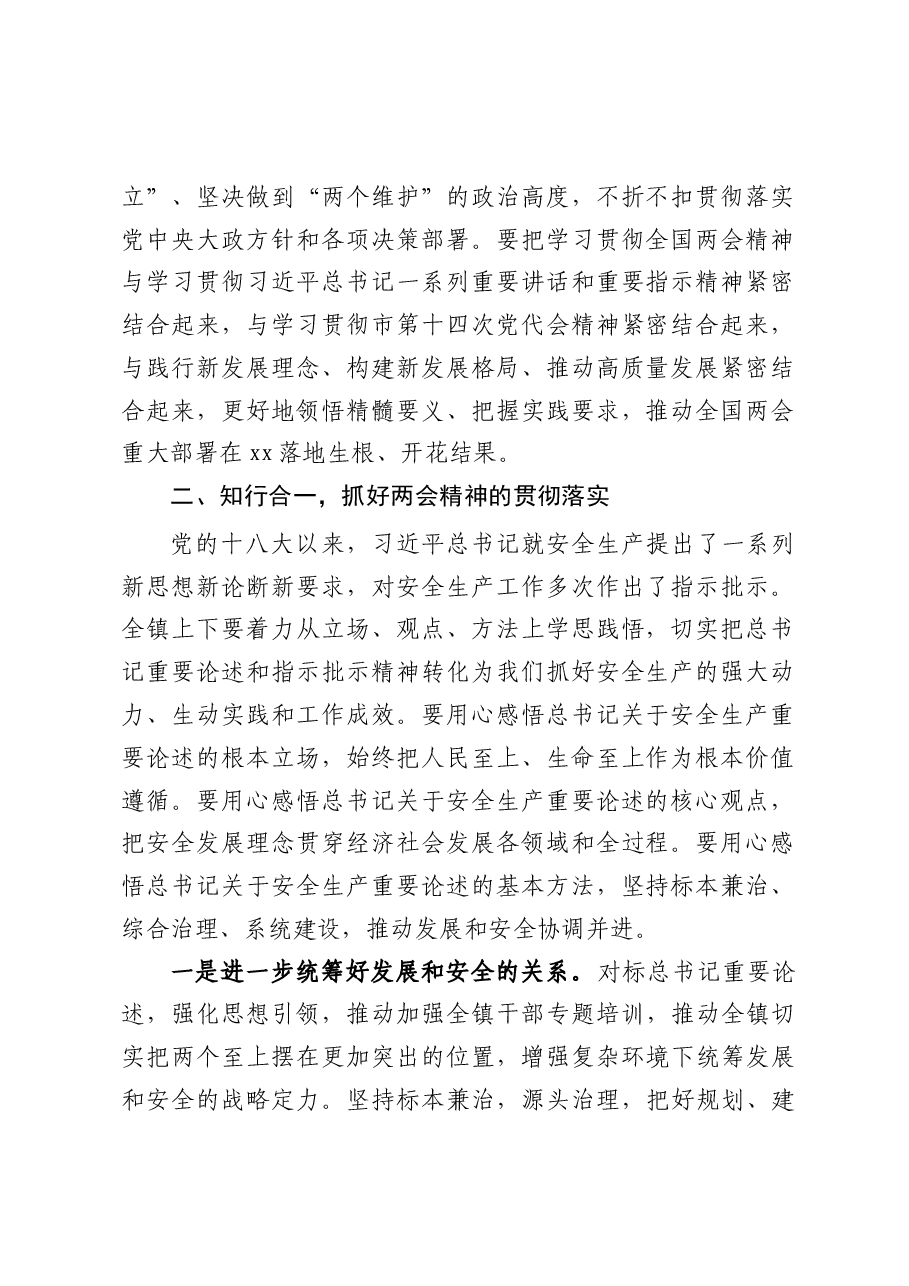 在xx镇2022年第一季度党委理论学习上的发言材料.docx,第2页预览