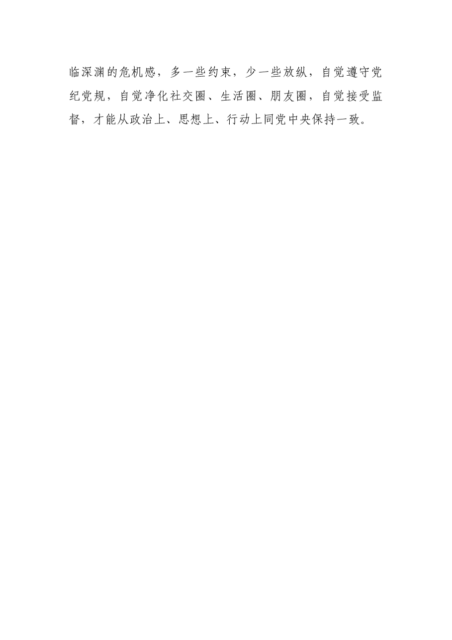 纪检监察干部作风怎么看、工作怎么干研讨发言材料.docx,第4页预览