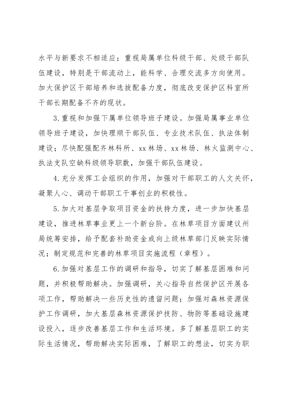林草局党组六个带头民主生活会征求意见梳理汇总情况.docx,第4页预览